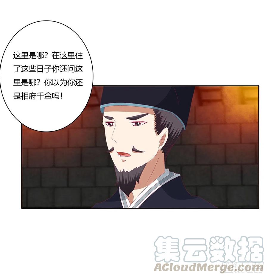 《通灵妃》我碰过女人！ 第13页