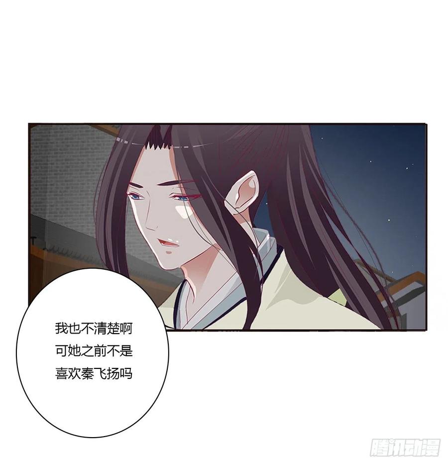 《通灵妃》我碰过女人！ 第40页