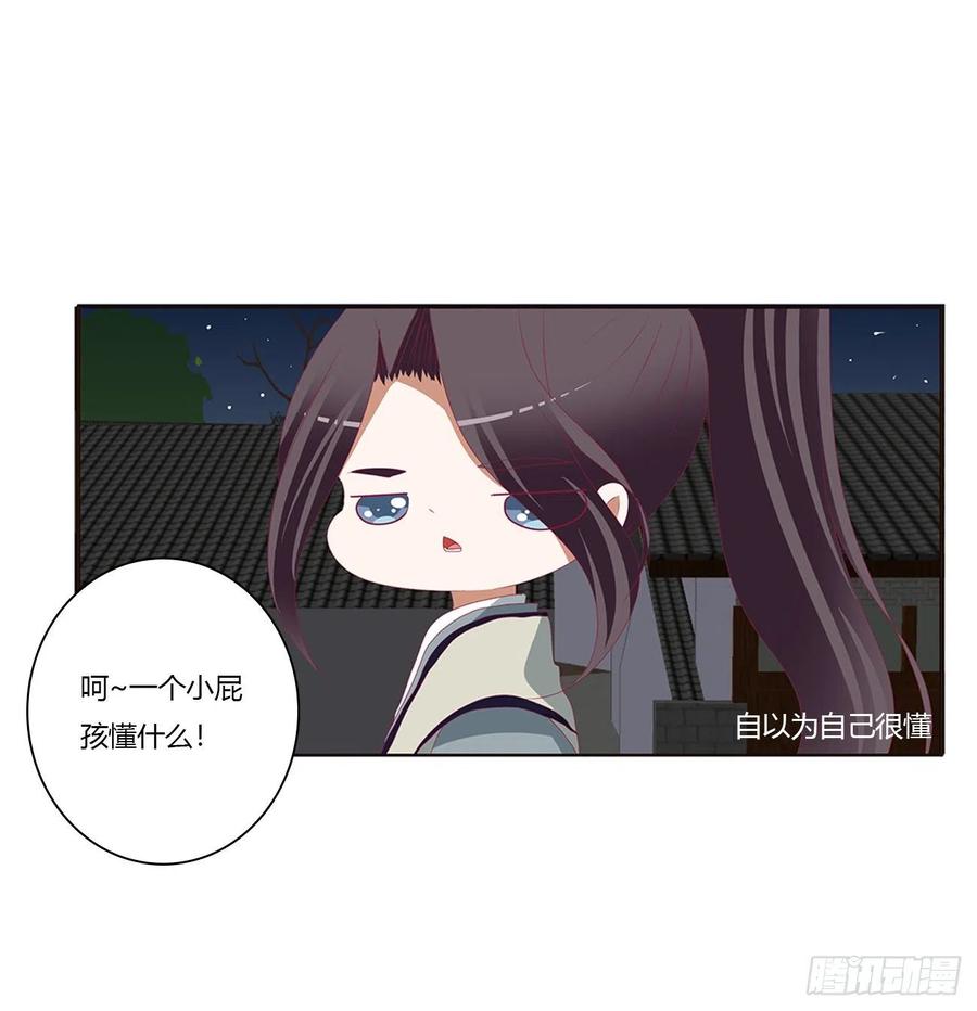 《通灵妃》我碰过女人！ 第42页