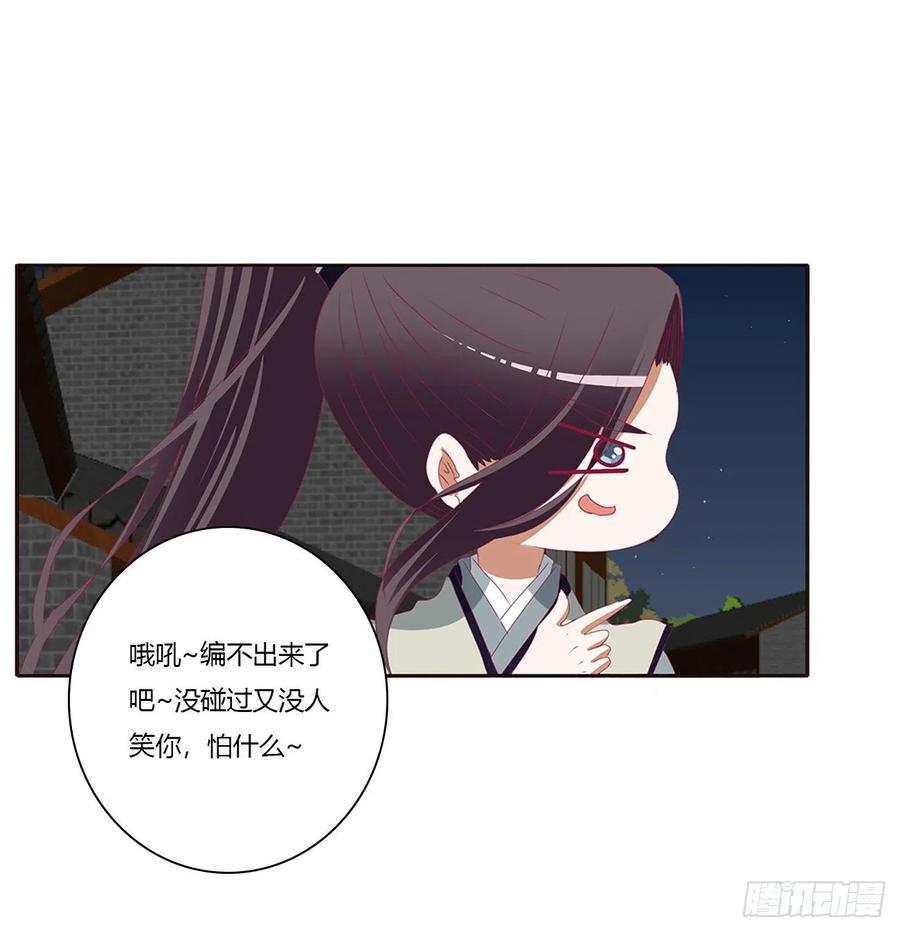 《通灵妃》我碰过女人！ 第51页