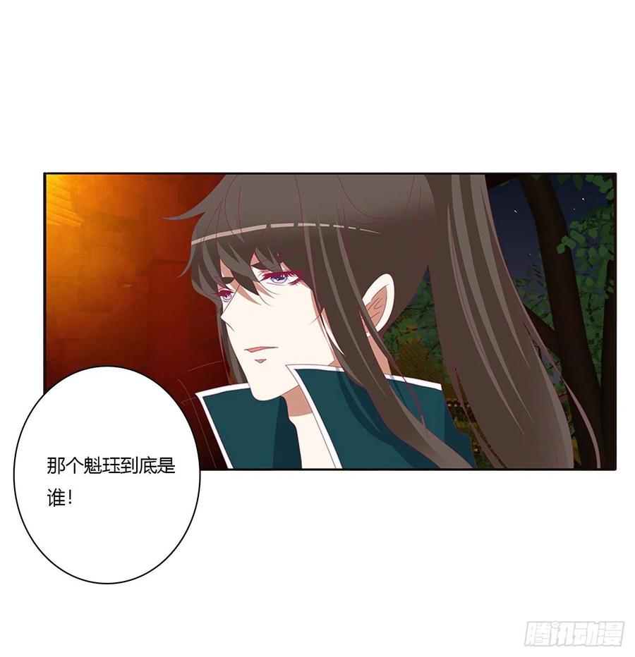 《通灵妃》臭男人！ 第11页