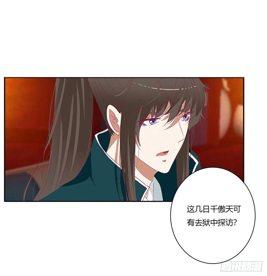 《通灵妃》臭男人！ 第40页