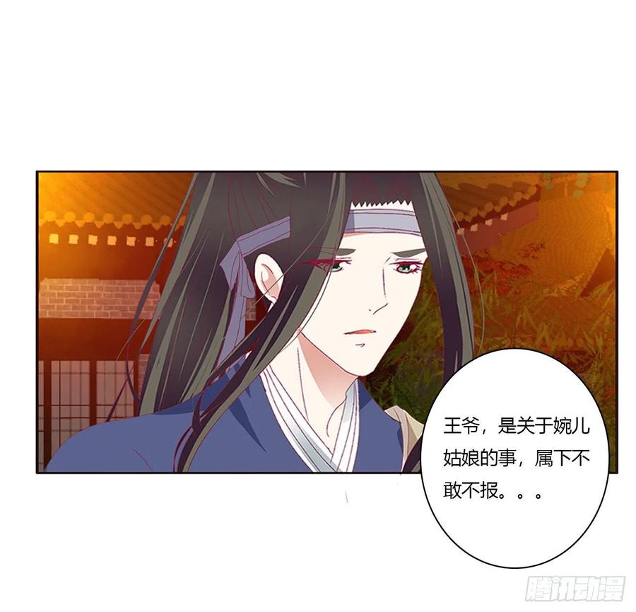 《通灵妃》臭男人！ 第15页