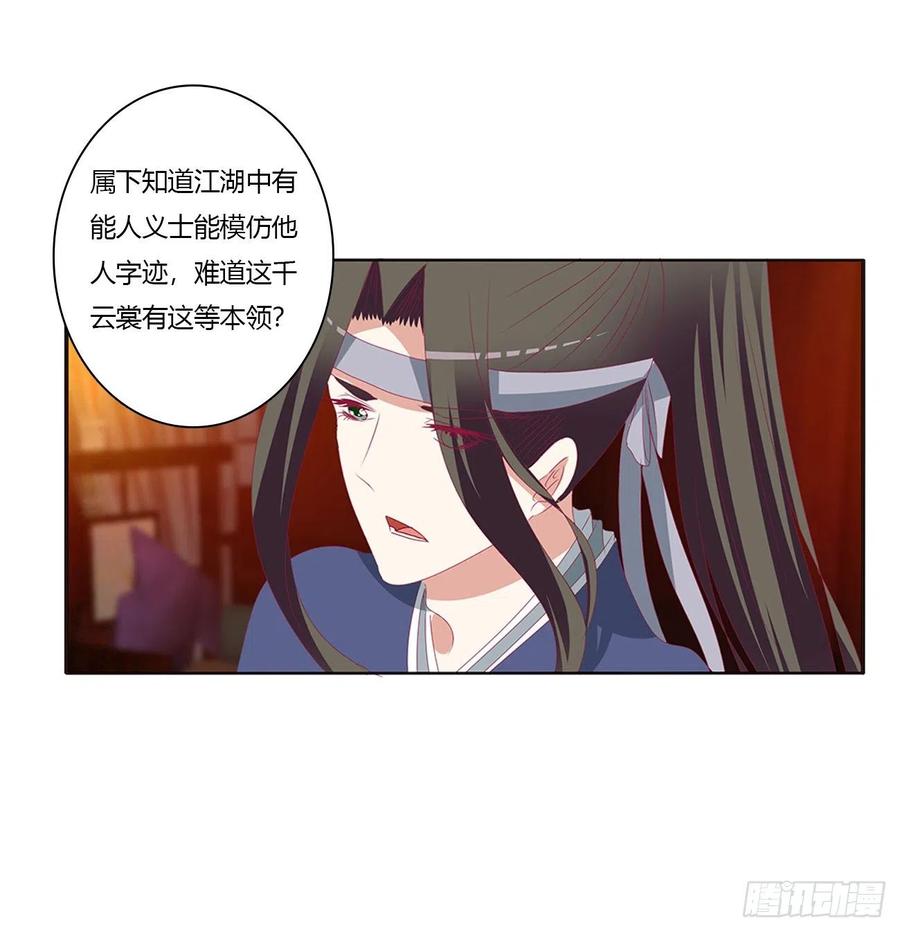 《通灵妃》臭男人！ 第39页