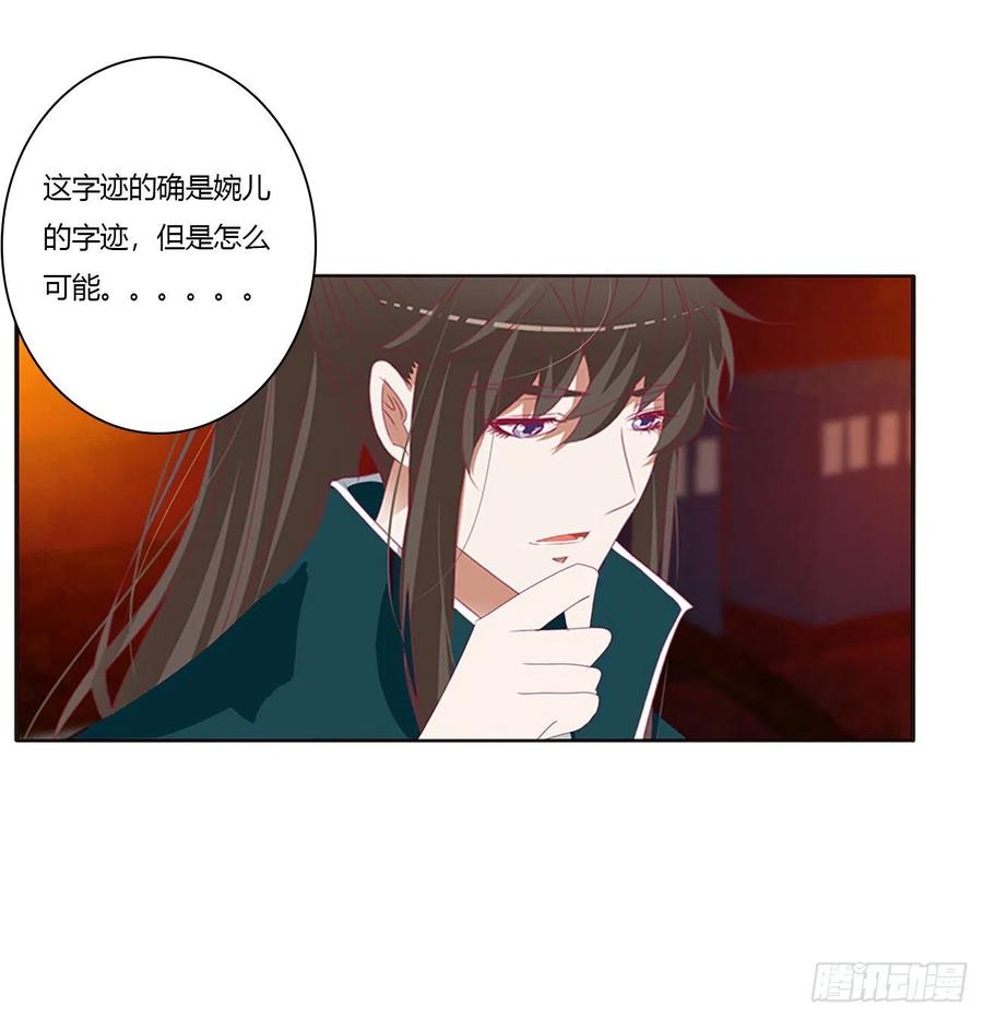 《通灵妃》臭男人！ 第38页
