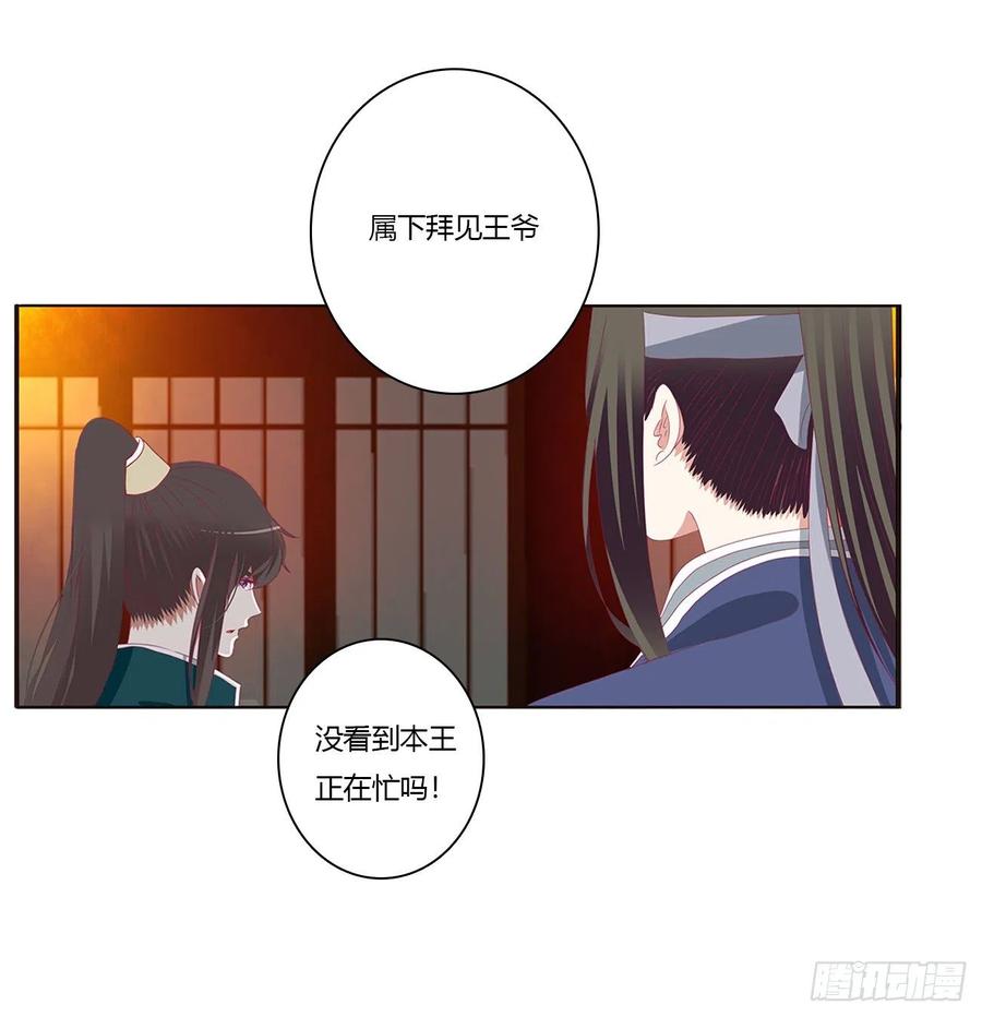 《通灵妃》臭男人！ 第12页