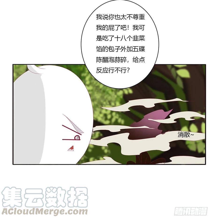 《通灵妃》臭男人！ 第49页