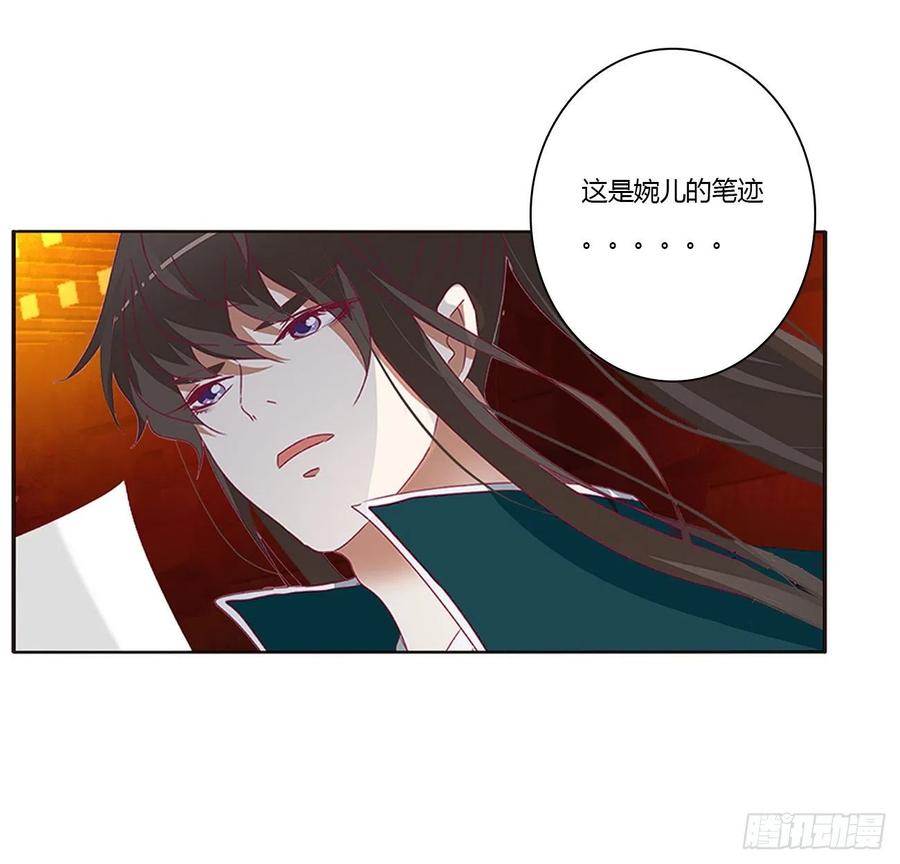 《通灵妃》臭男人！ 第20页