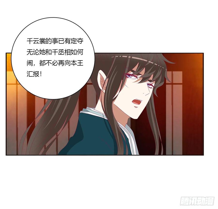 《通灵妃》臭男人！ 第14页