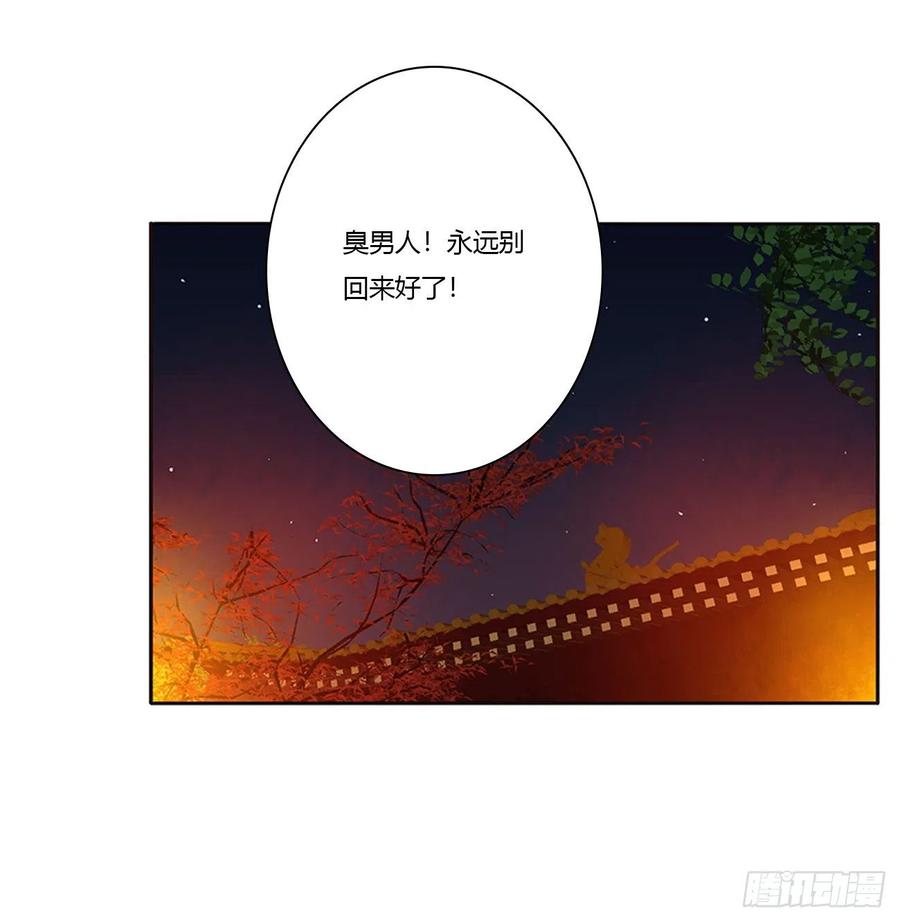 《通灵妃》臭男人！ 第30页