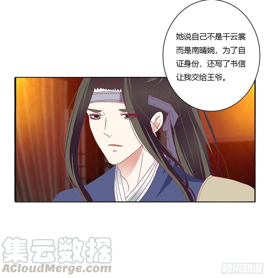《通灵妃》臭男人！ 第37页