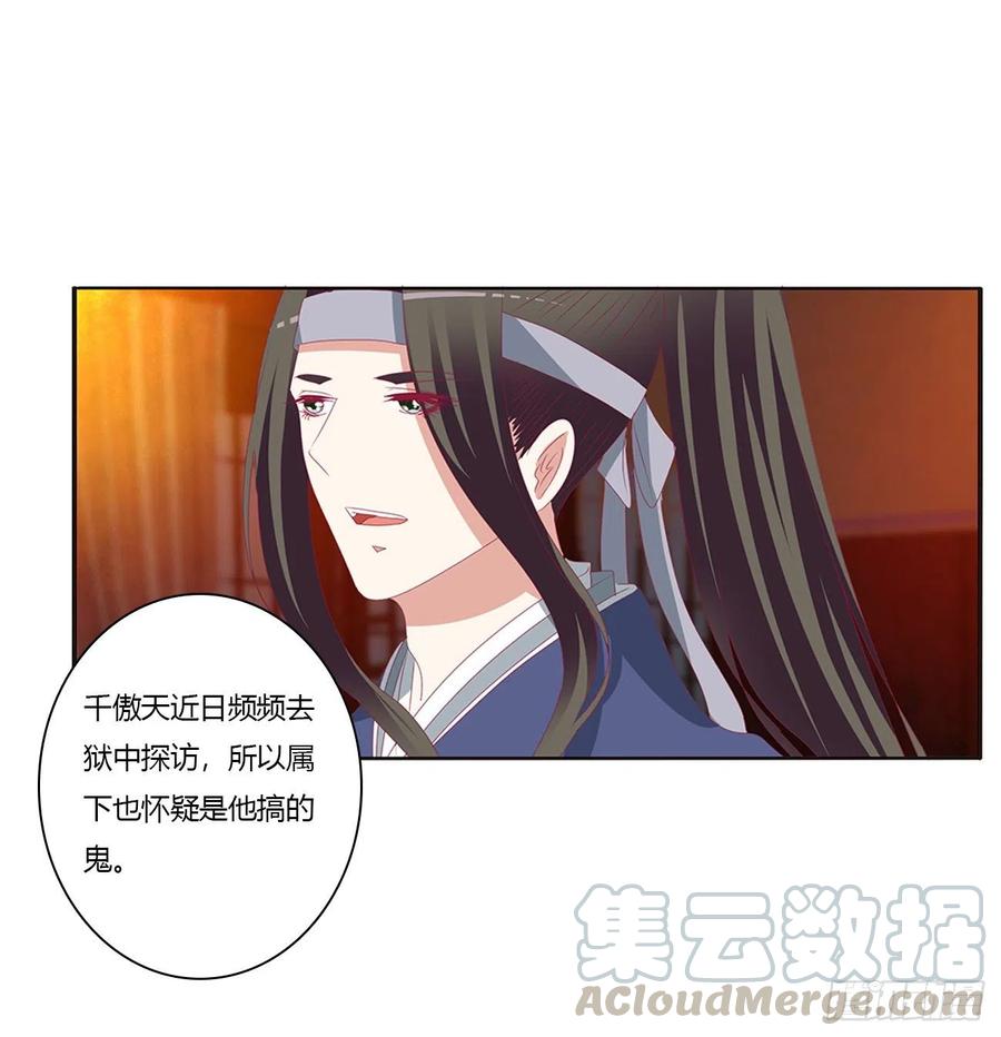 《通灵妃》臭男人！ 第41页