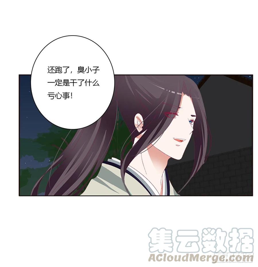 《通灵妃》臭男人！ 第5页