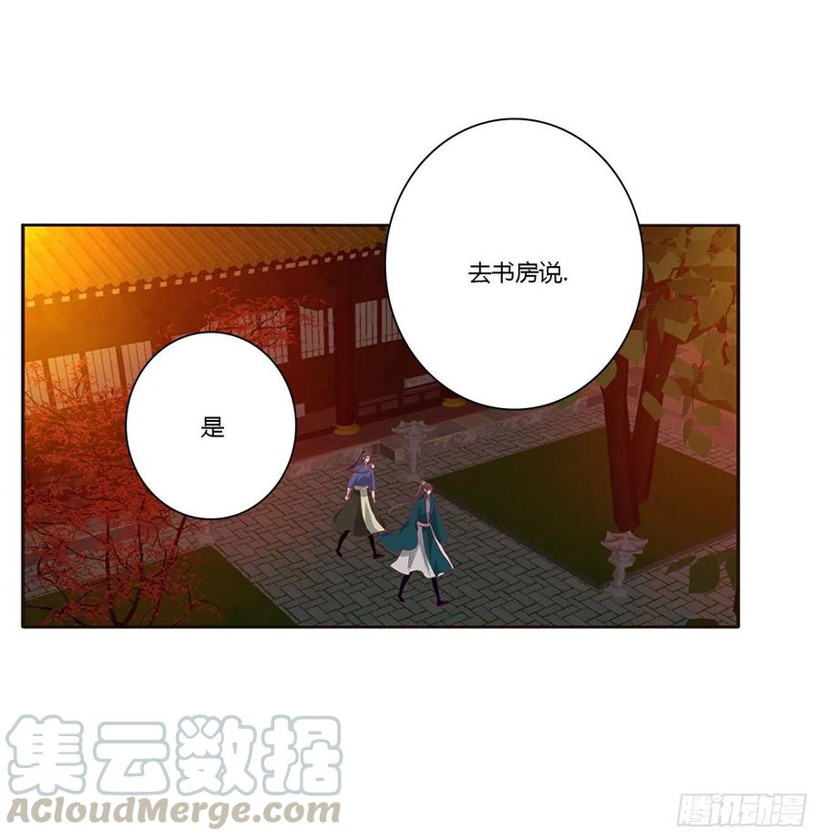 《通灵妃》臭男人！ 第21页