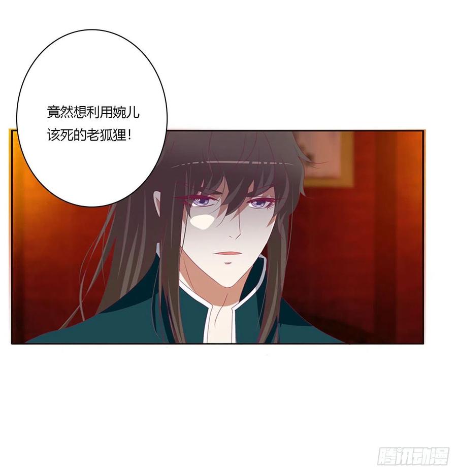 《通灵妃》臭男人！ 第42页