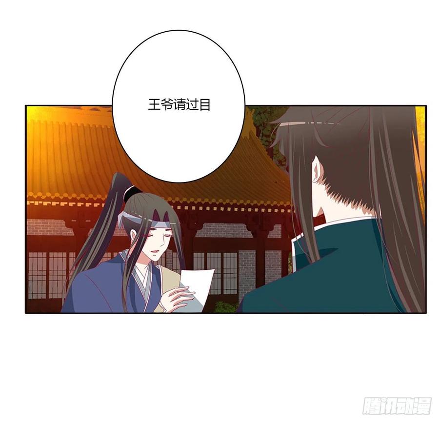 《通灵妃》臭男人！ 第19页