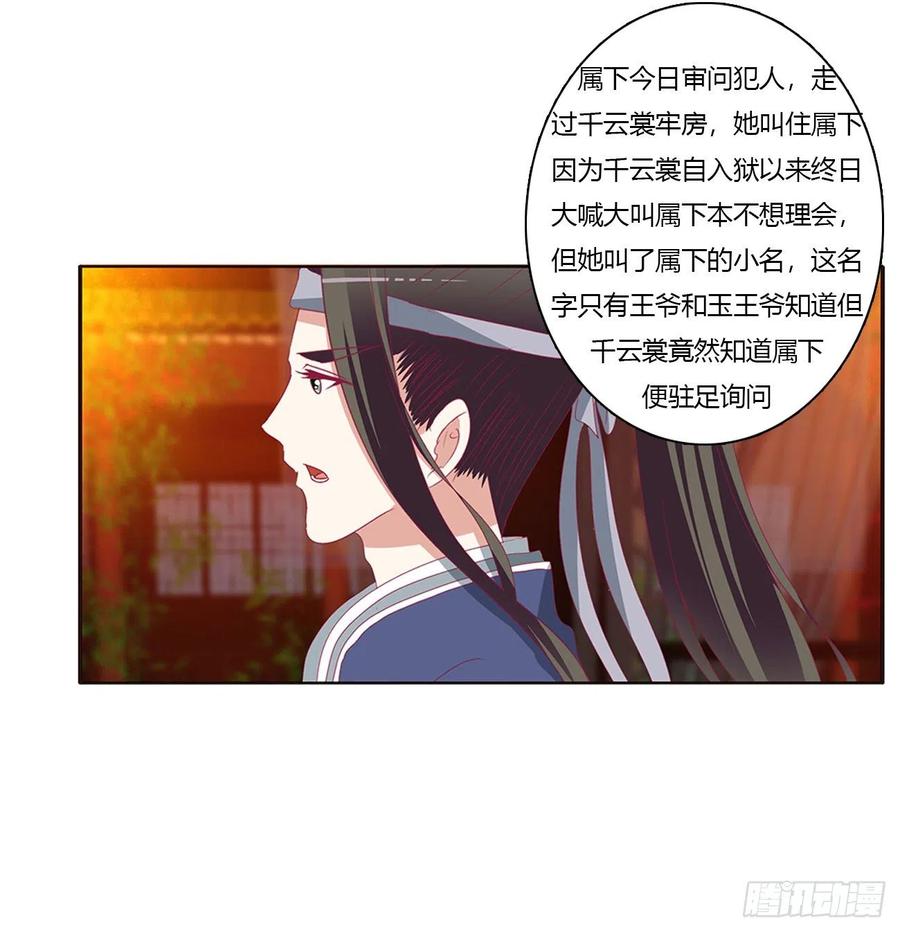 《通灵妃》臭男人！ 第35页