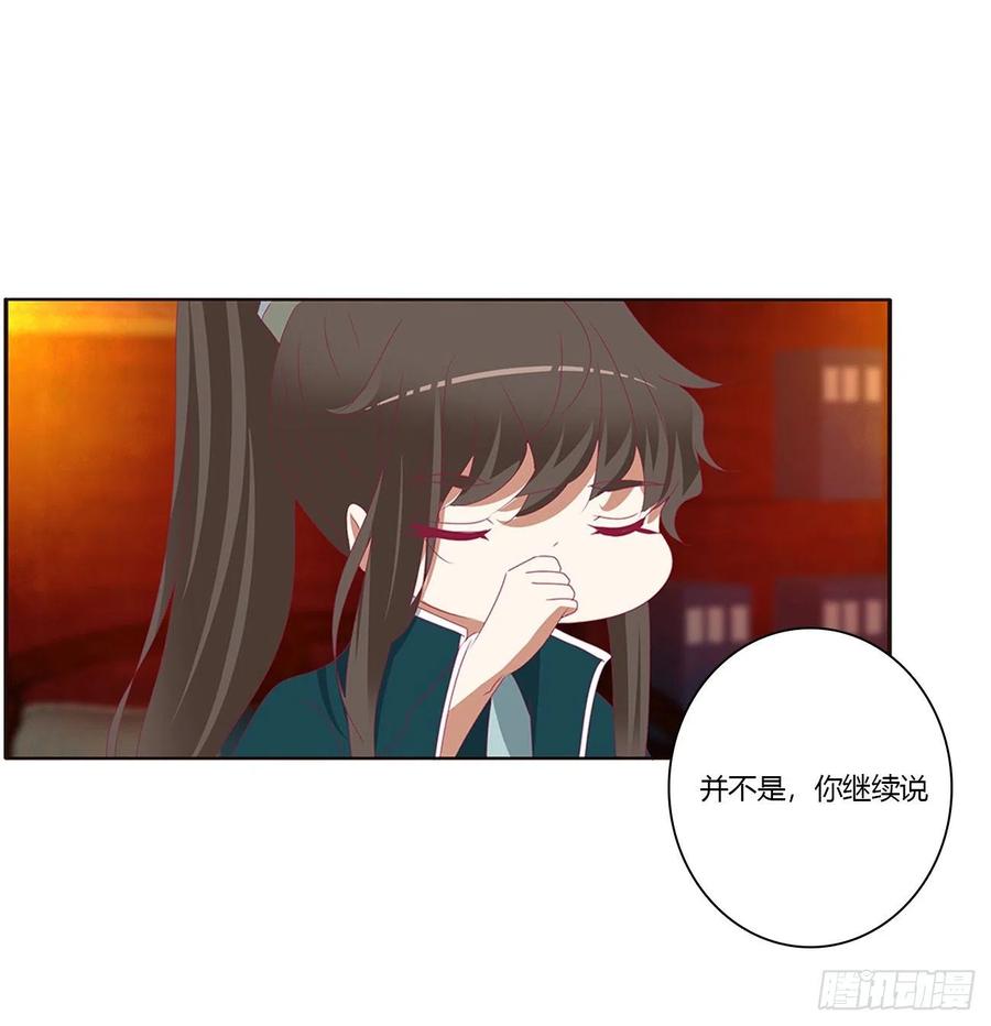 《通灵妃》臭男人！ 第34页