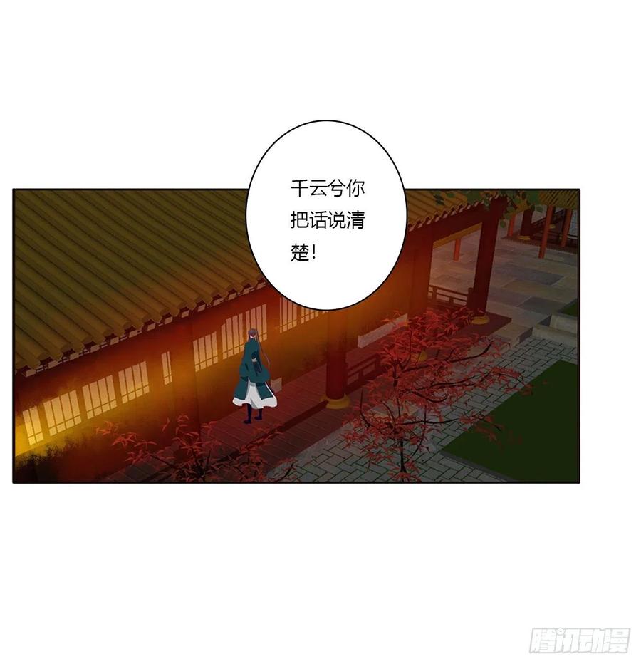 《通灵妃》臭男人！ 第10页