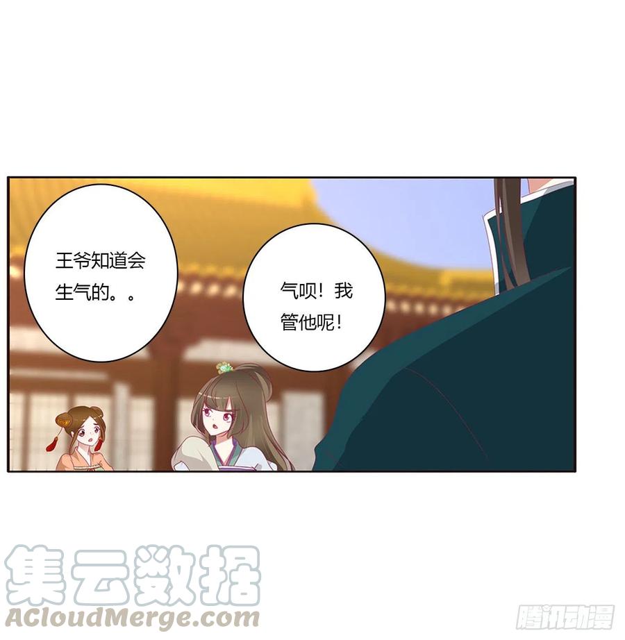 《通灵妃》离府的代价 第21页