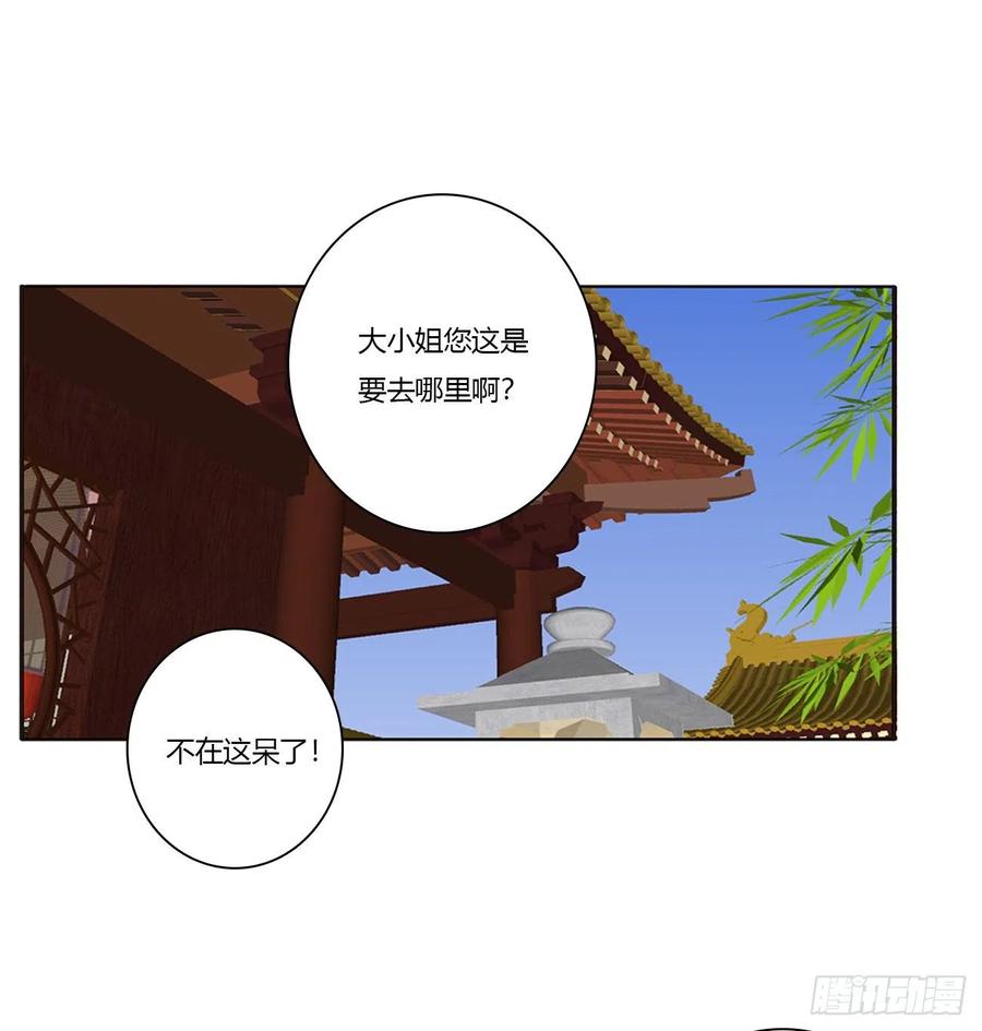 《通灵妃》离府的代价 第18页