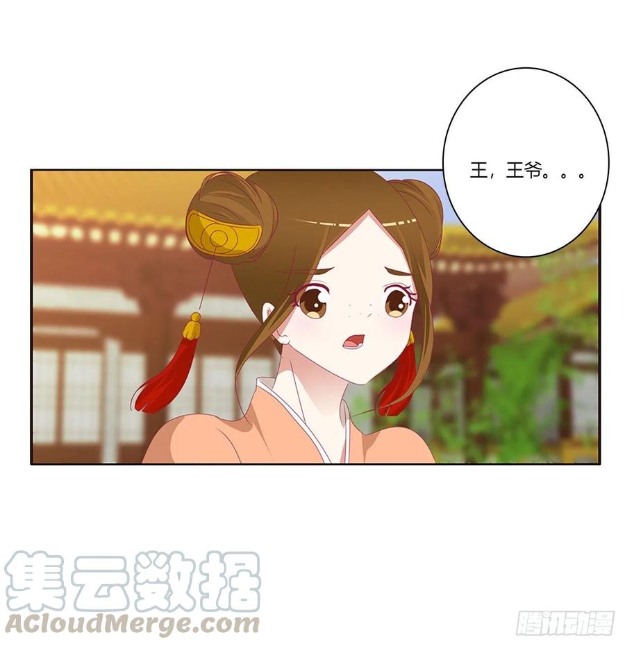 《通灵妃》离府的代价 第37页