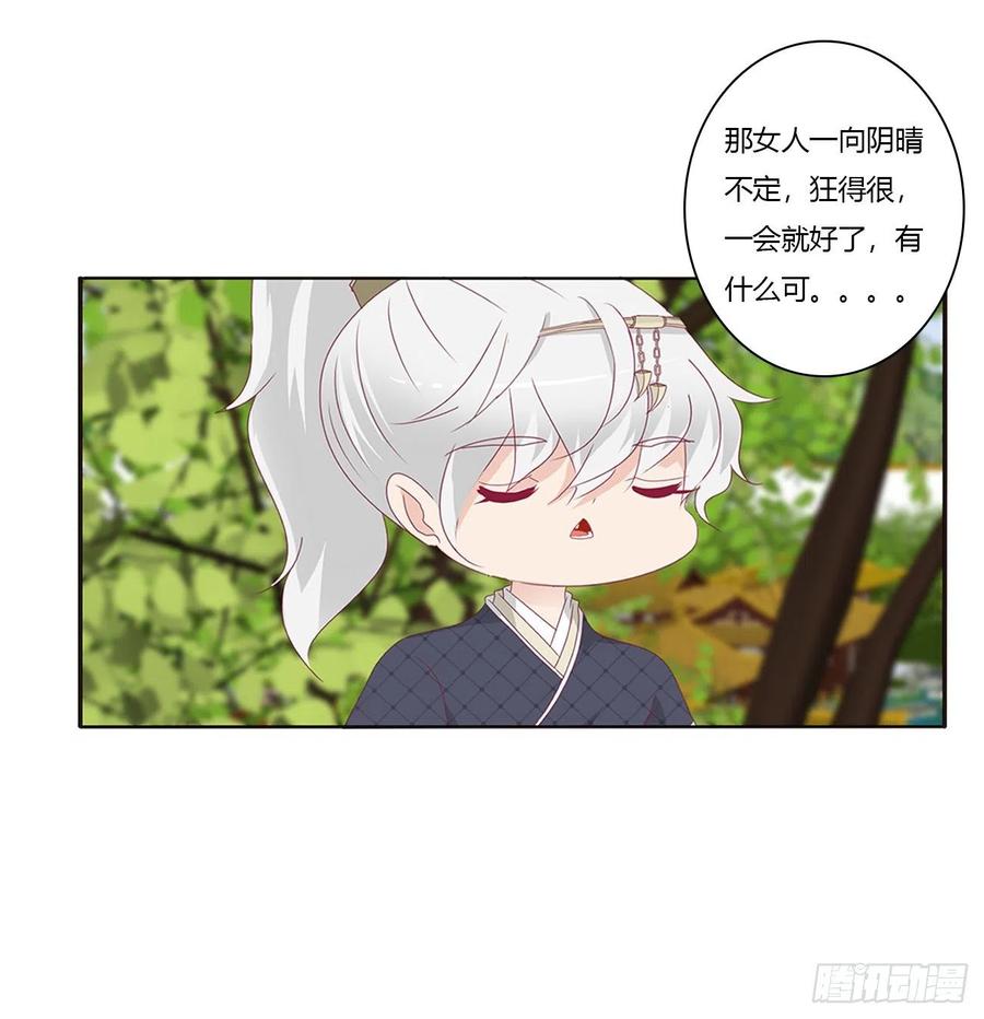 《通灵妃》离府的代价 第11页