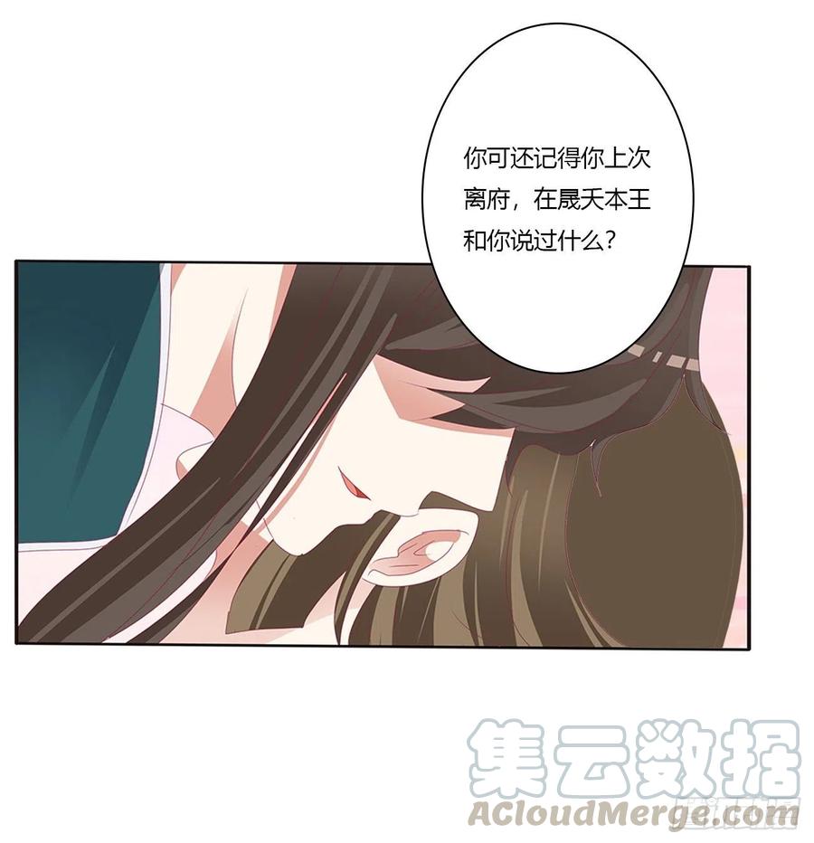《通灵妃》离府的代价 第53页