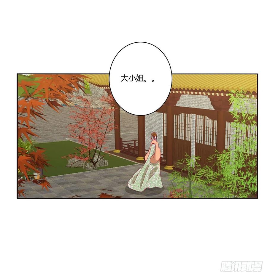 《通灵妃》离府的代价 第39页