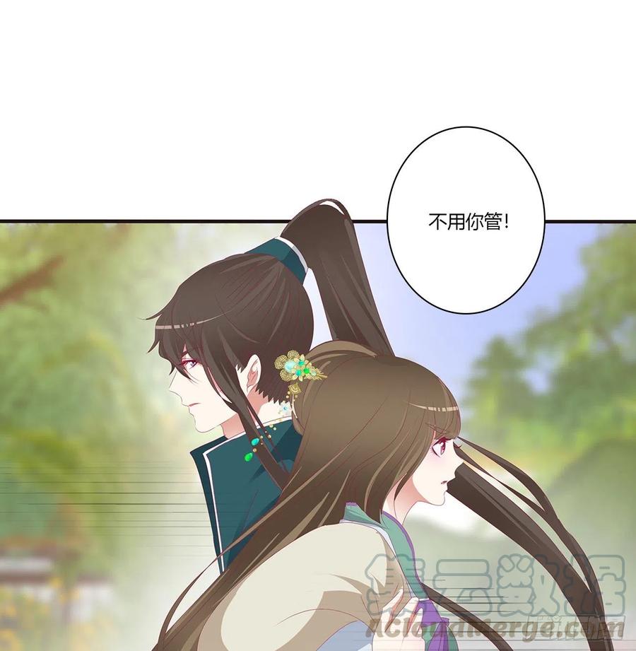 《通灵妃》离府的代价 第29页