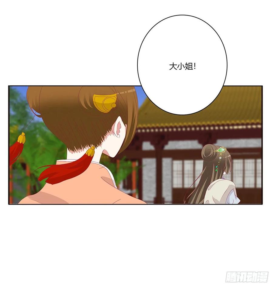 《通灵妃》离府的代价 第20页
