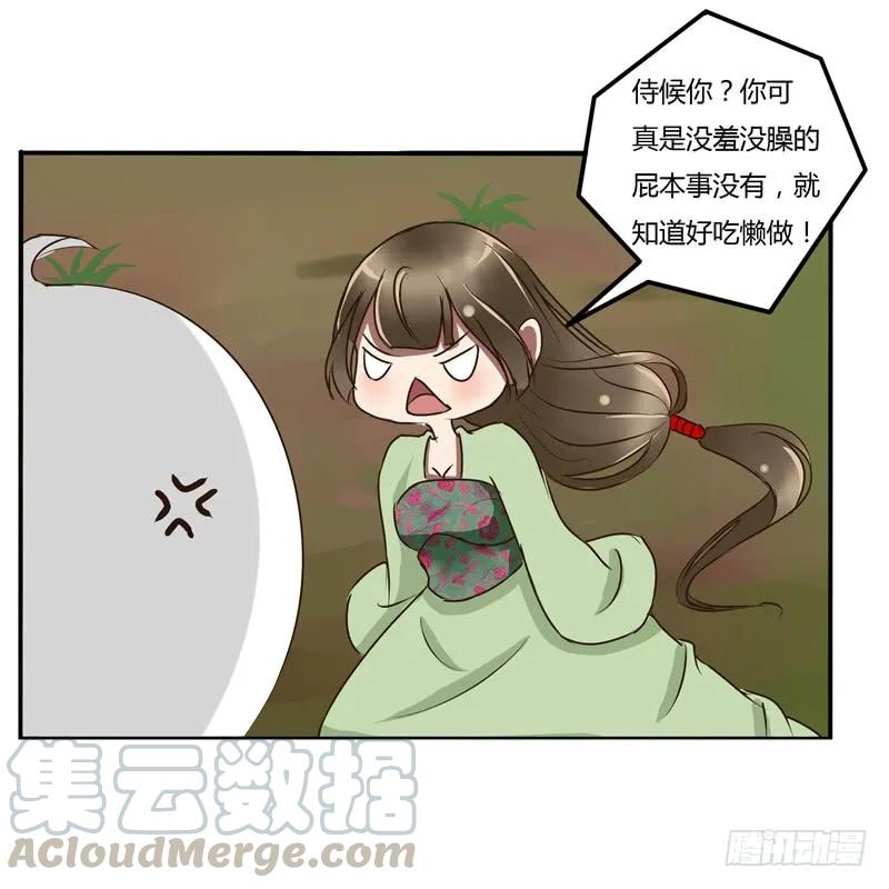 《通灵妃》田园生活 第41页
