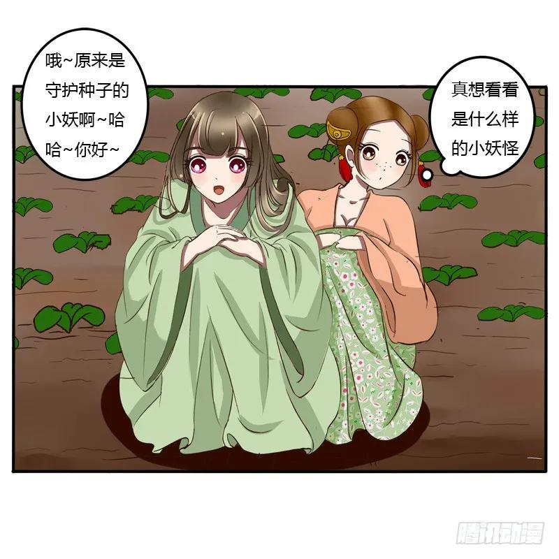 《通灵妃》田园生活 第23页