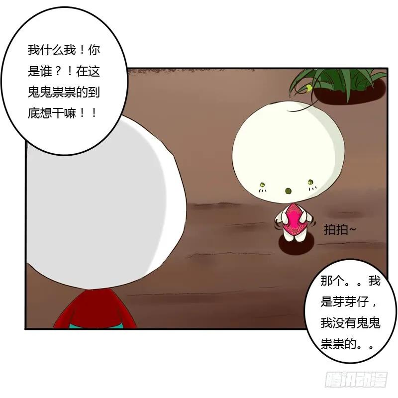 《通灵妃》田园生活 第18页