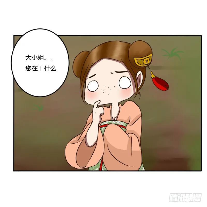 《通灵妃》田园生活 第52页