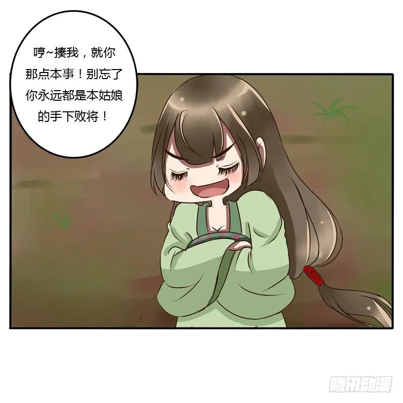 《通灵妃》田园生活 第43页