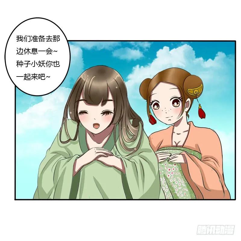 《通灵妃》田园生活 第26页