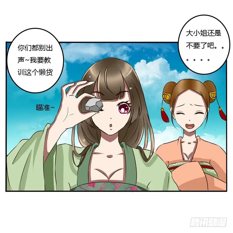 《通灵妃》田园生活 第32页