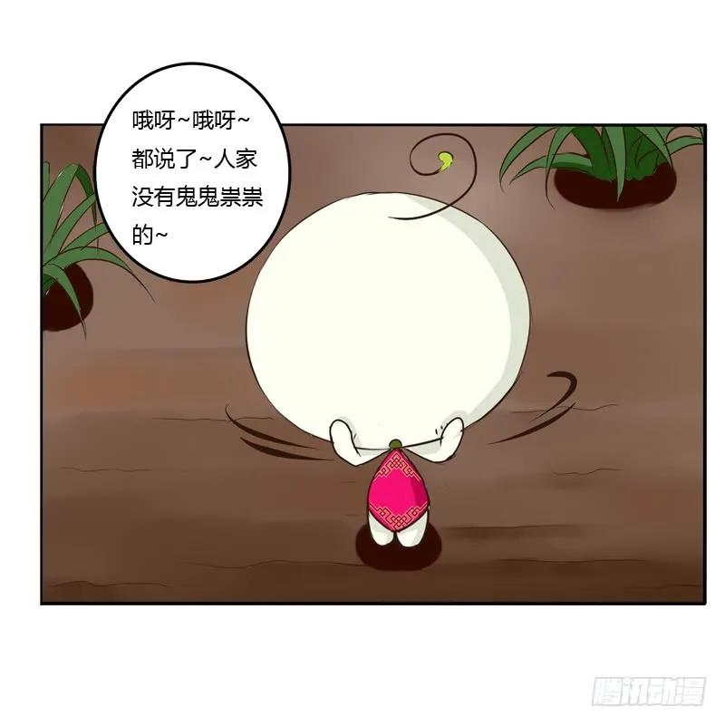 《通灵妃》田园生活 第22页
