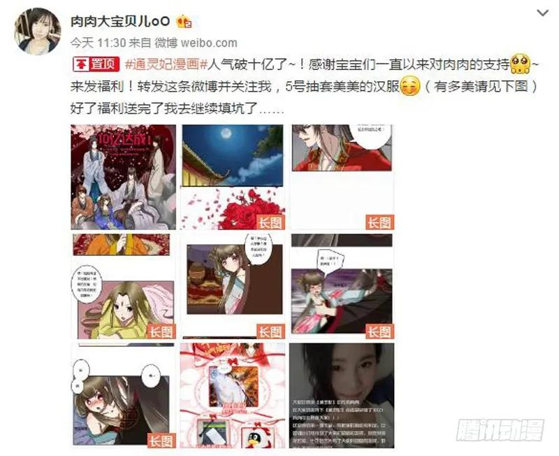 《通灵妃》田园生活 第64页