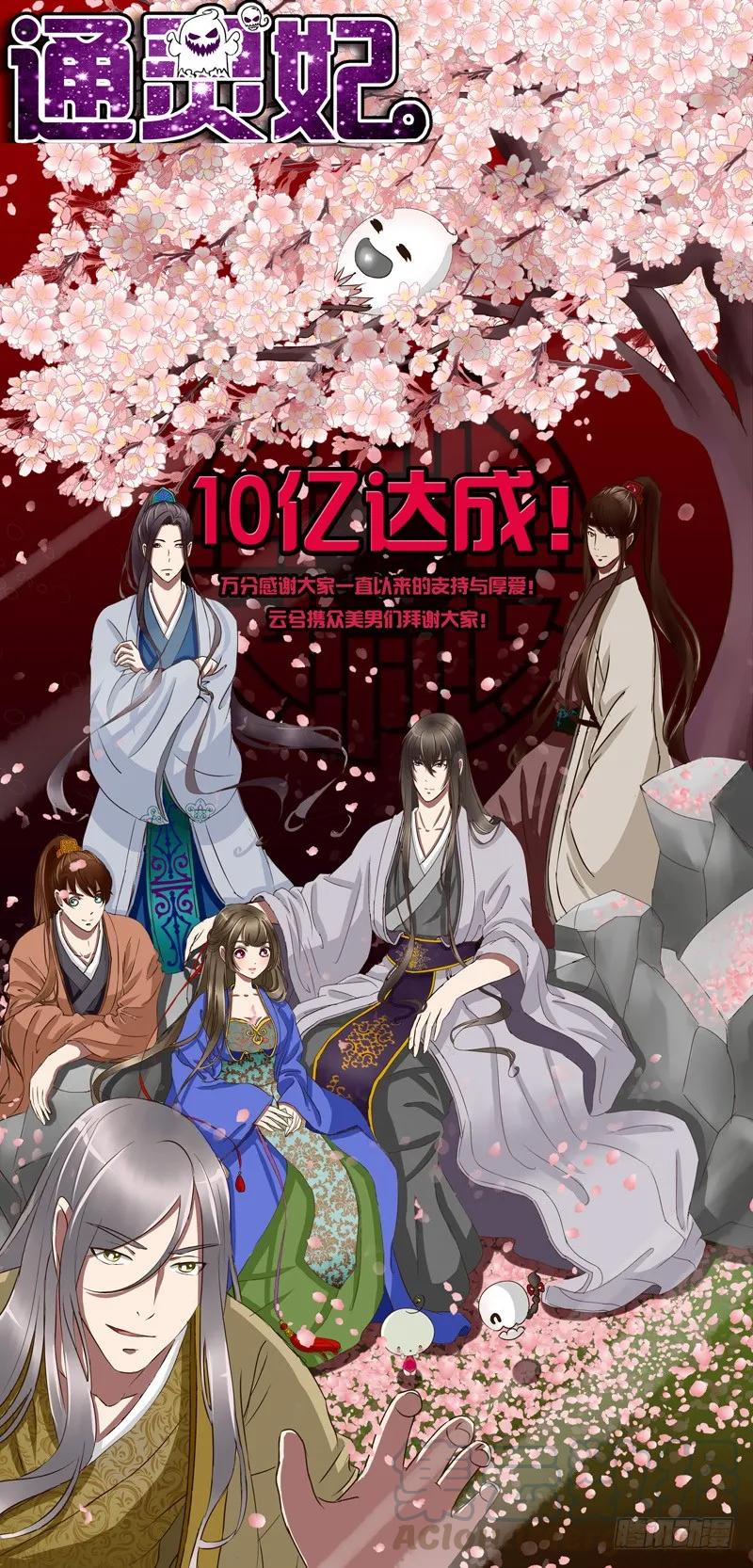《通灵妃》田园生活 第1页