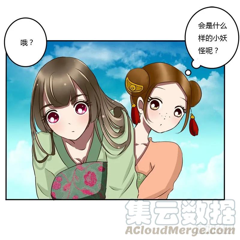 《通灵妃》田园生活 第21页