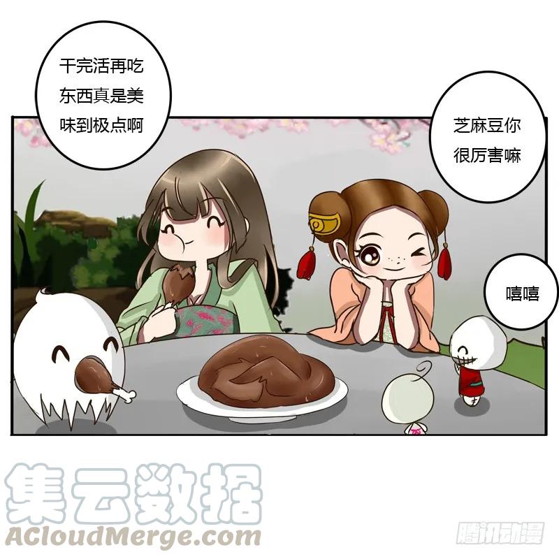 《通灵妃》田园生活 第61页