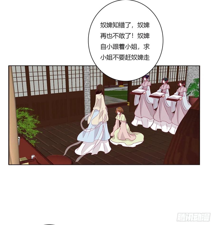 《通灵妃》被赶出去 第22页