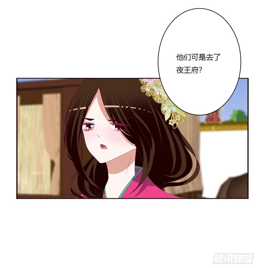 《通灵妃》被赶出去 第38页
