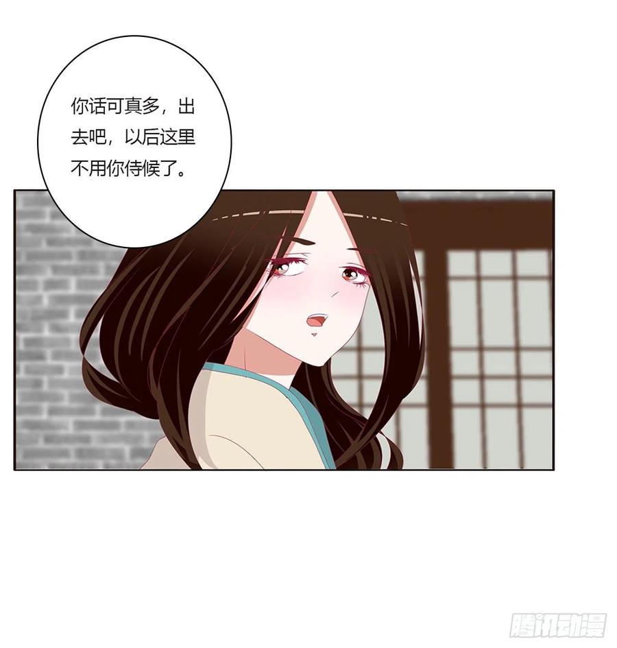 《通灵妃》被赶出去 第20页