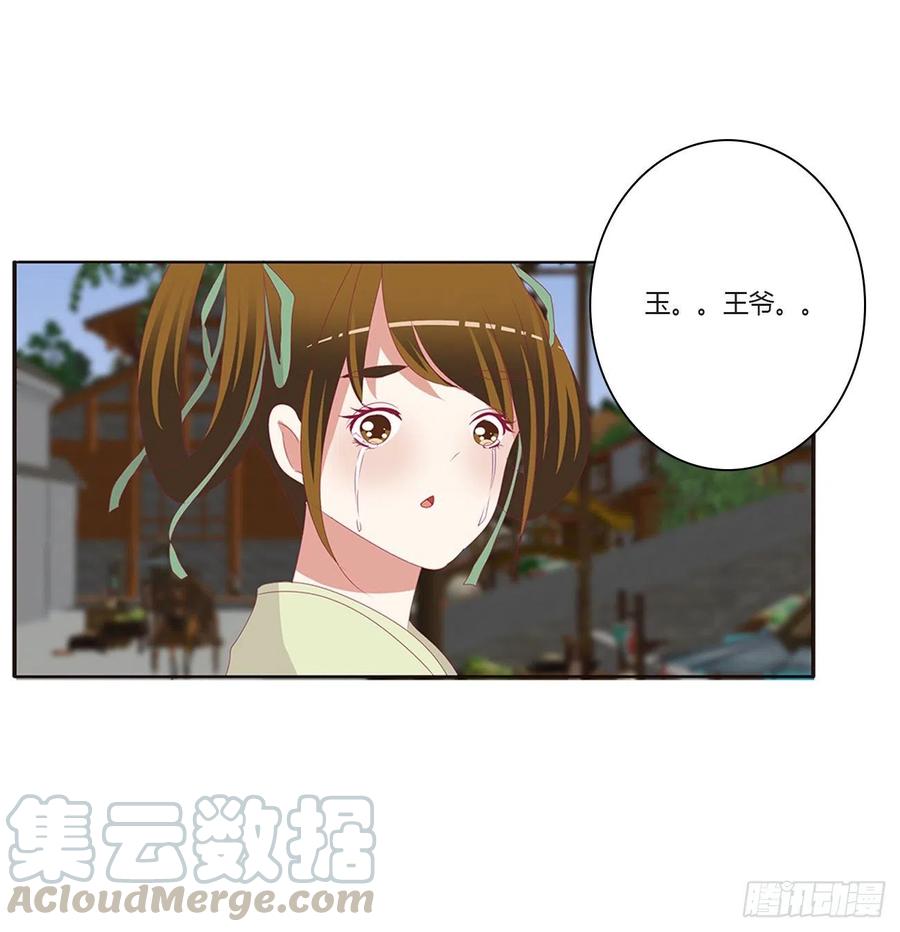 《通灵妃》被赶出去 第33页