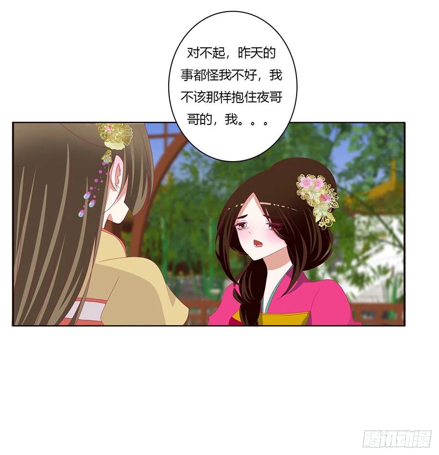 《通灵妃》挑拨离间 第47页