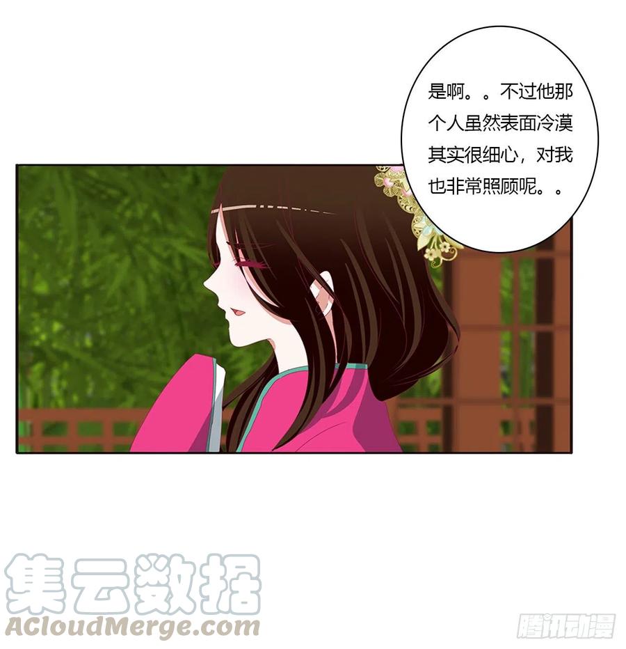 《通灵妃》挑拨离间 第53页