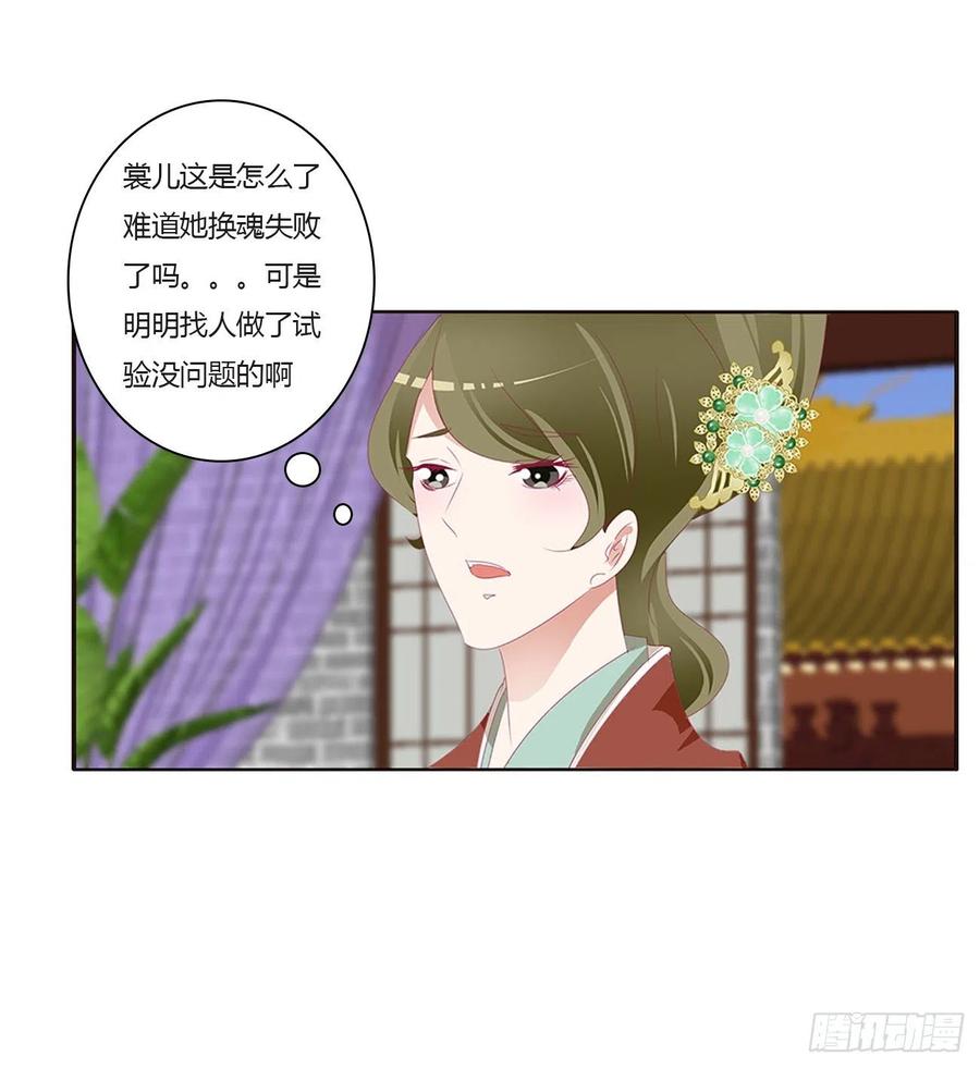 《通灵妃》挑拨离间 第12页